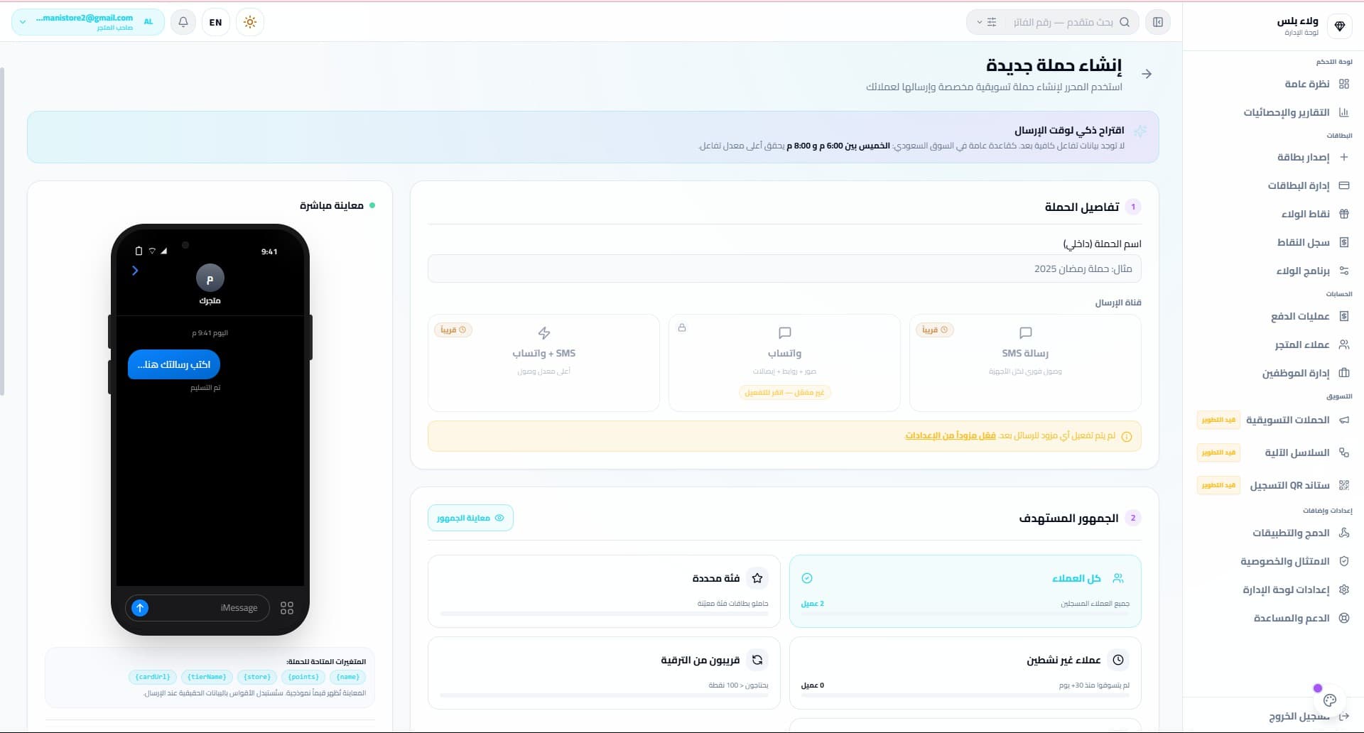 إنشاء حملة تسويقية في بطاقاتي