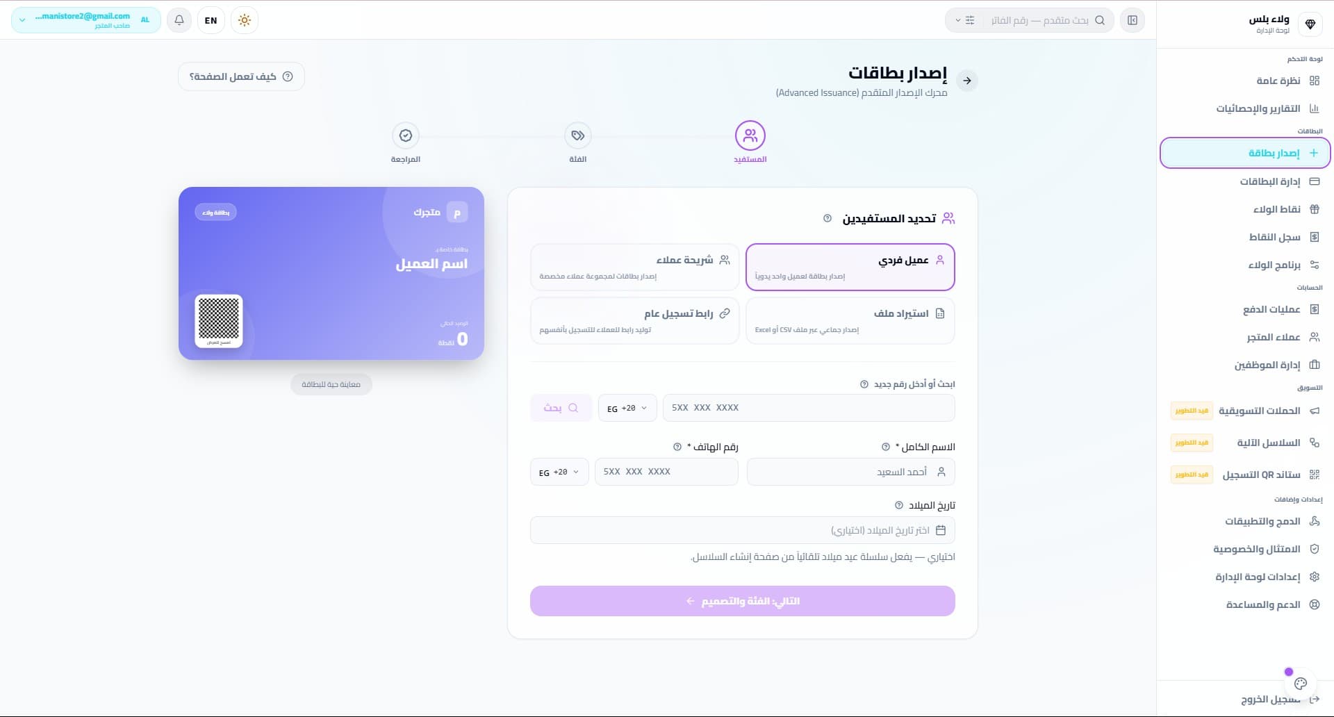 إصدار بطاقة ولاء جديدة في بطاقاتي