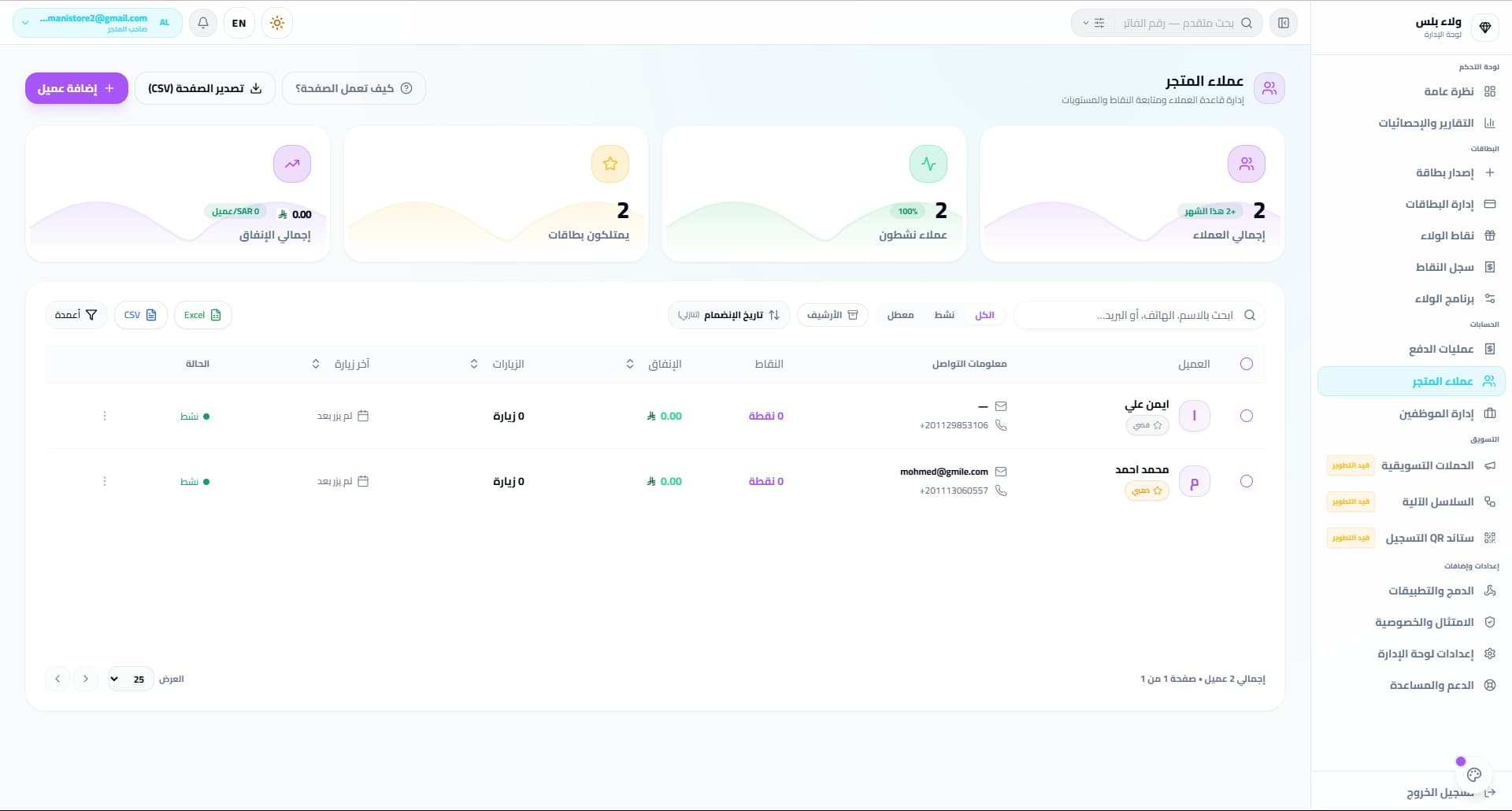 إدارة العملاء